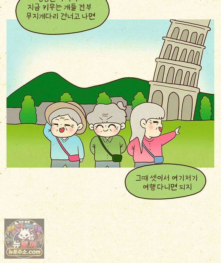 반지하셋방 490화 괌(1) 6