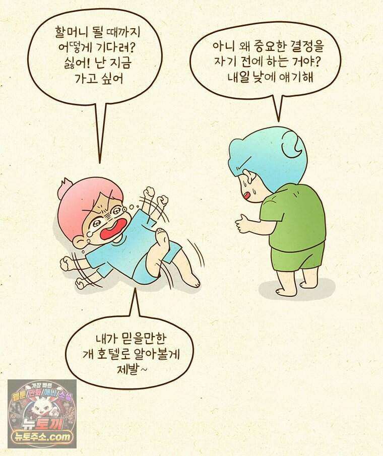 반지하셋방 490화 괌(1) 7