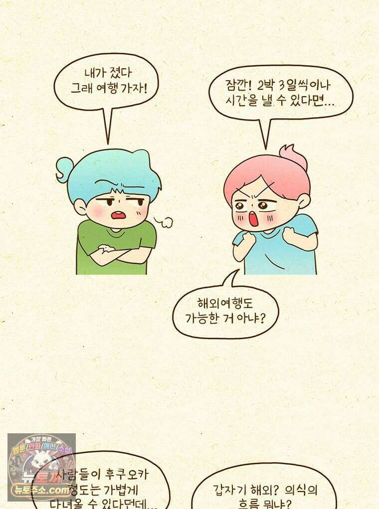 반지하셋방 490화 괌(1) 8
