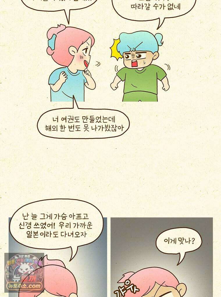 반지하셋방 490화 괌(1) 9