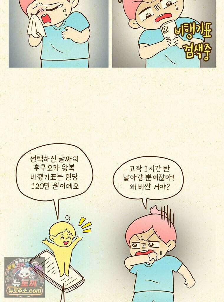 반지하셋방 490화 괌(1) 10