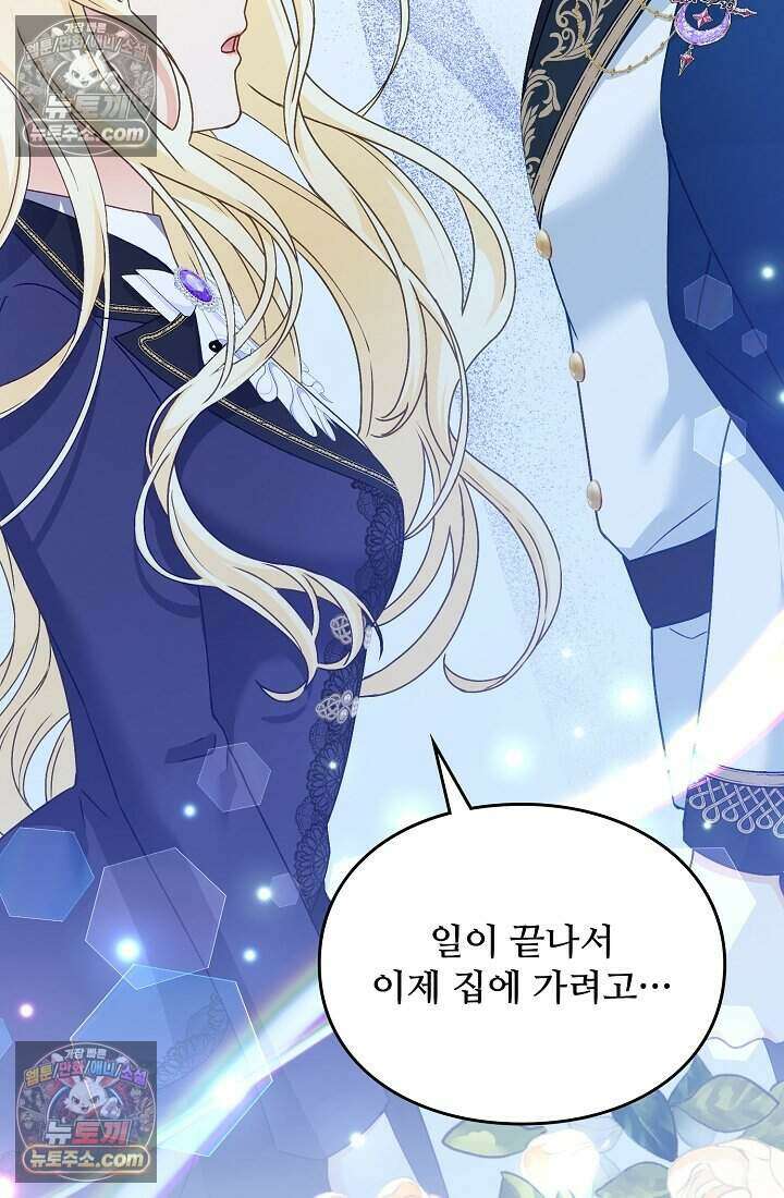 성실한 악녀는 이번 생에 복수를 꿈꾼다 015 2