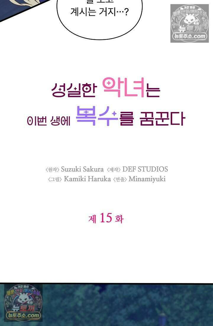 성실한 악녀는 이번 생에 복수를 꿈꾼다 015 6