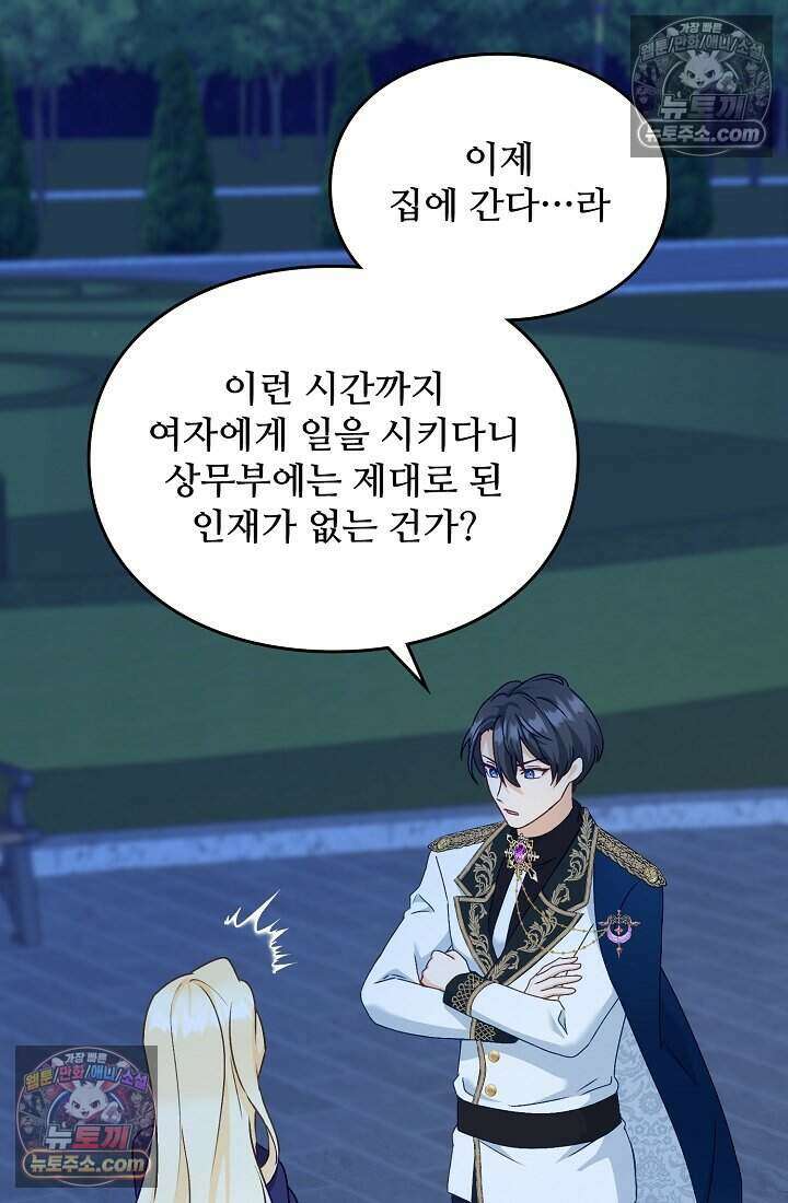 성실한 악녀는 이번 생에 복수를 꿈꾼다 015 7