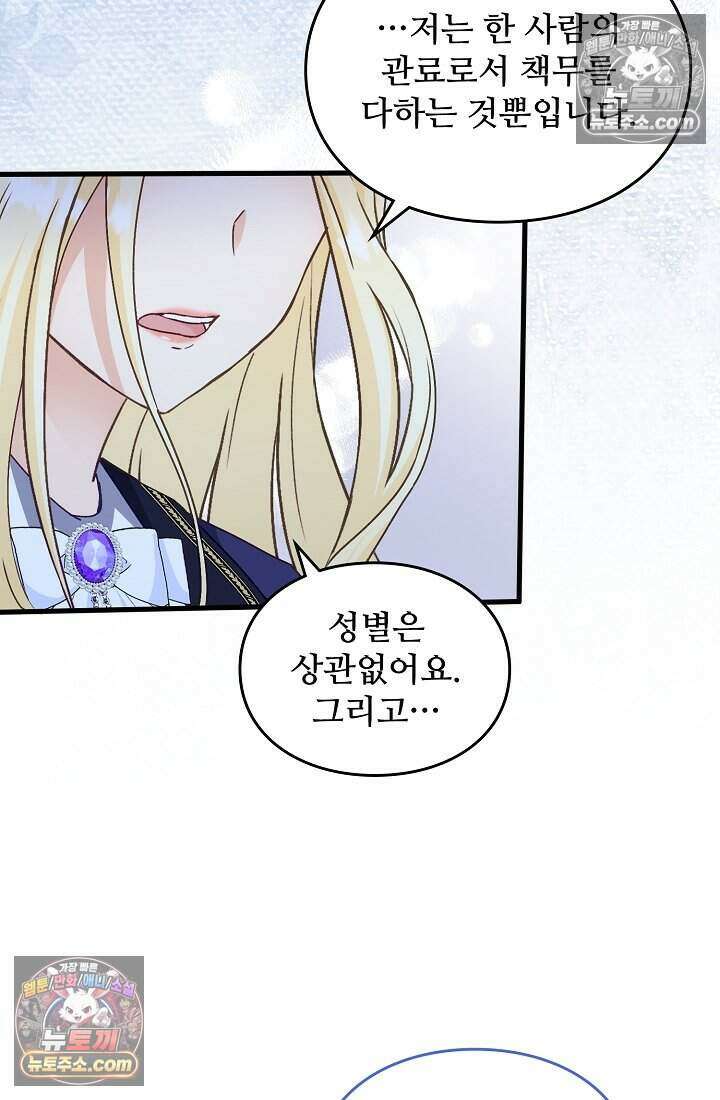 성실한 악녀는 이번 생에 복수를 꿈꾼다 015 9