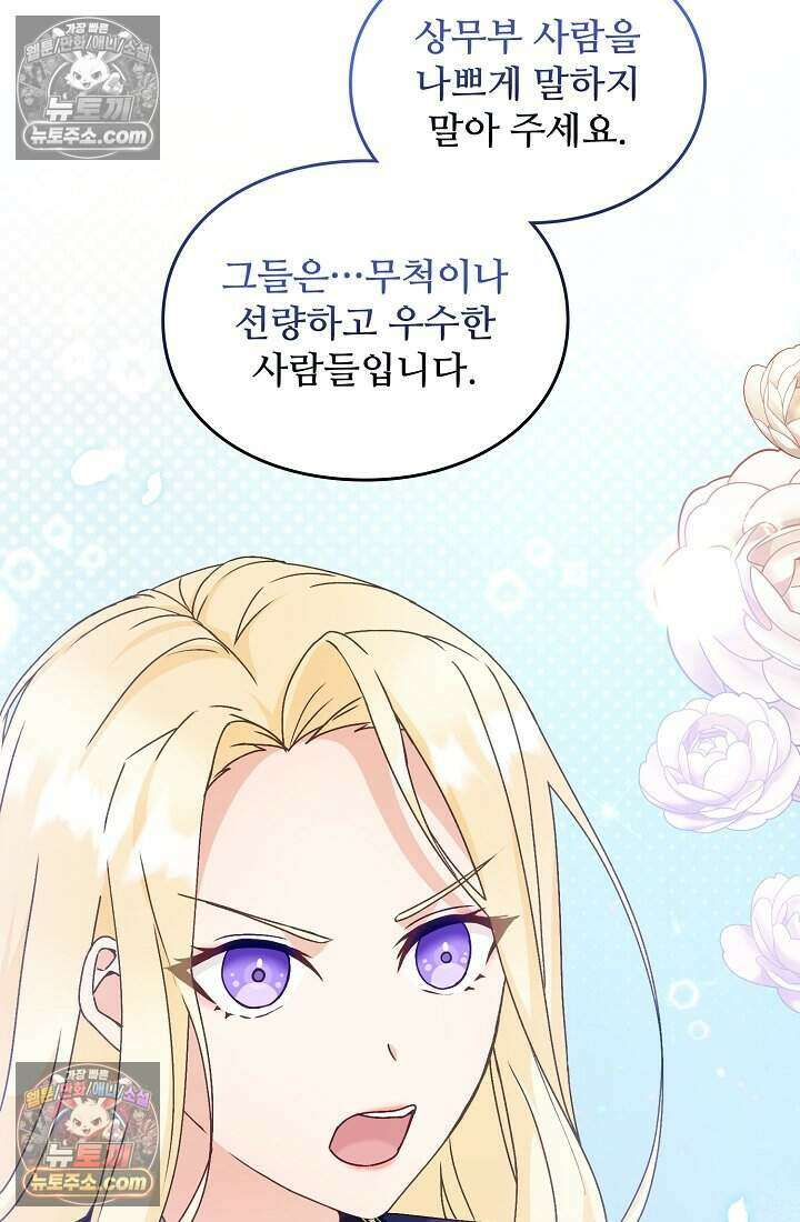 성실한 악녀는 이번 생에 복수를 꿈꾼다 015 10