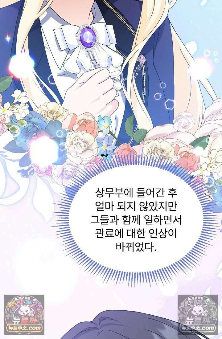 성실한 악녀는 이번 생에 복수를 꿈꾼다 015 11