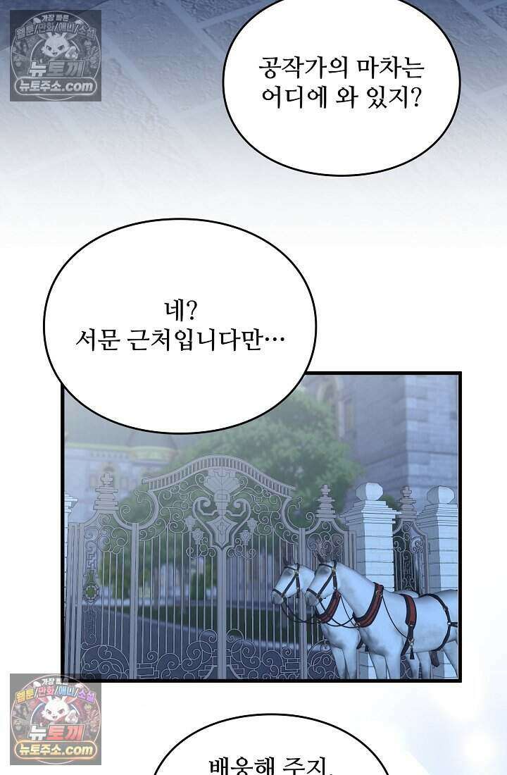 성실한 악녀는 이번 생에 복수를 꿈꾼다 015 15