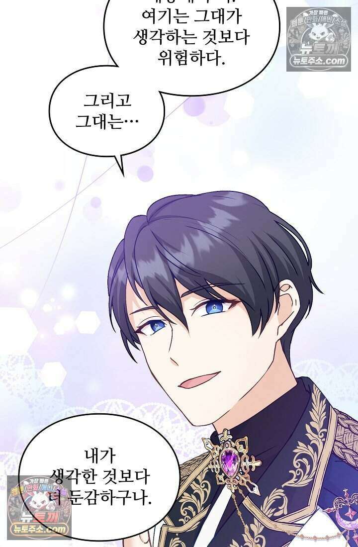 성실한 악녀는 이번 생에 복수를 꿈꾼다 015 16