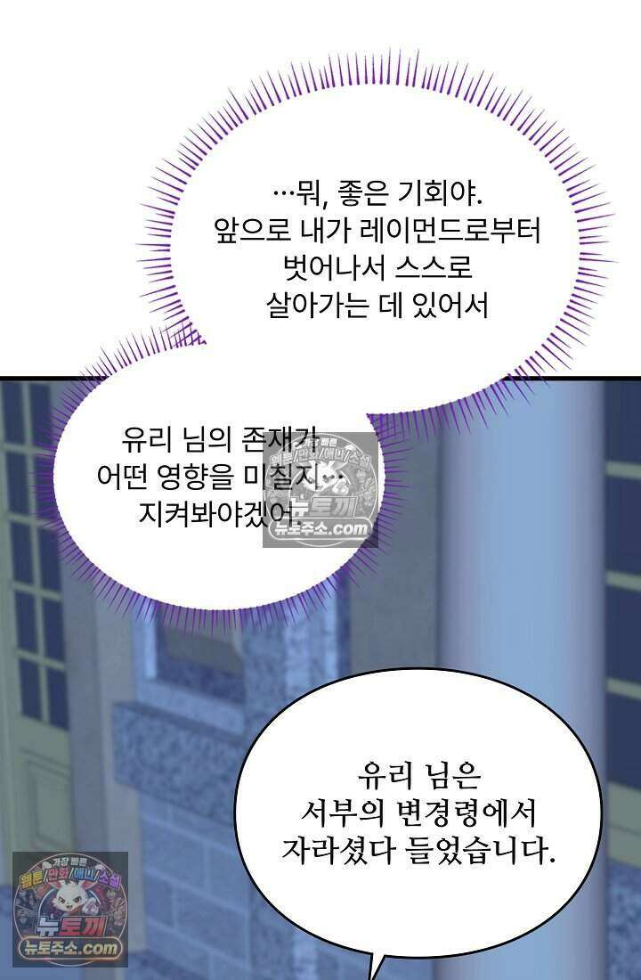 성실한 악녀는 이번 생에 복수를 꿈꾼다 015 21