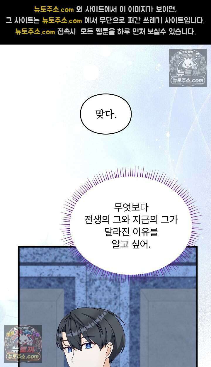 성실한 악녀는 이번 생에 복수를 꿈꾼다 015 23
