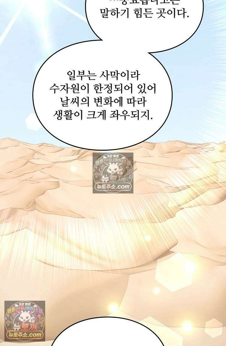 성실한 악녀는 이번 생에 복수를 꿈꾼다 015 25