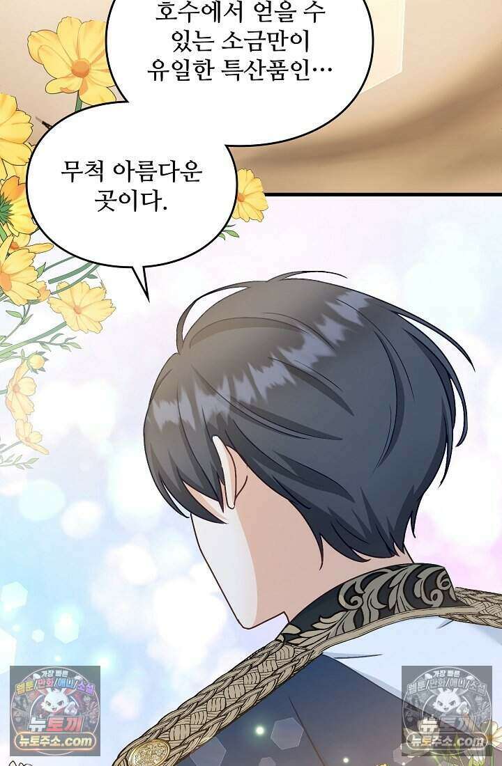 성실한 악녀는 이번 생에 복수를 꿈꾼다 015 26