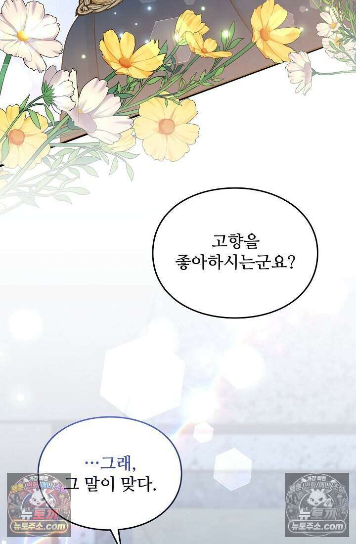 성실한 악녀는 이번 생에 복수를 꿈꾼다 015 27