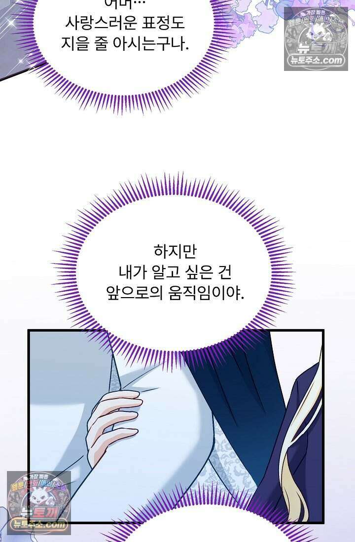 성실한 악녀는 이번 생에 복수를 꿈꾼다 015 29
