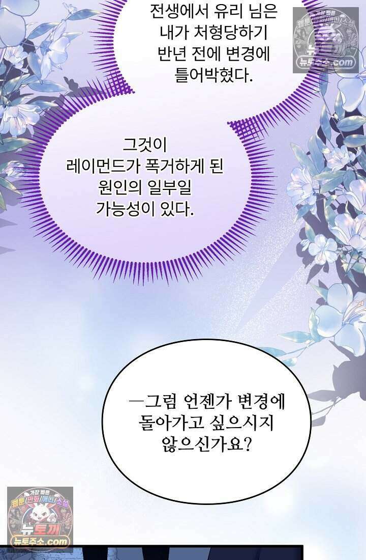 성실한 악녀는 이번 생에 복수를 꿈꾼다 015 30