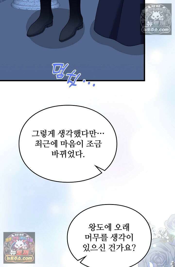 성실한 악녀는 이번 생에 복수를 꿈꾼다 015 31