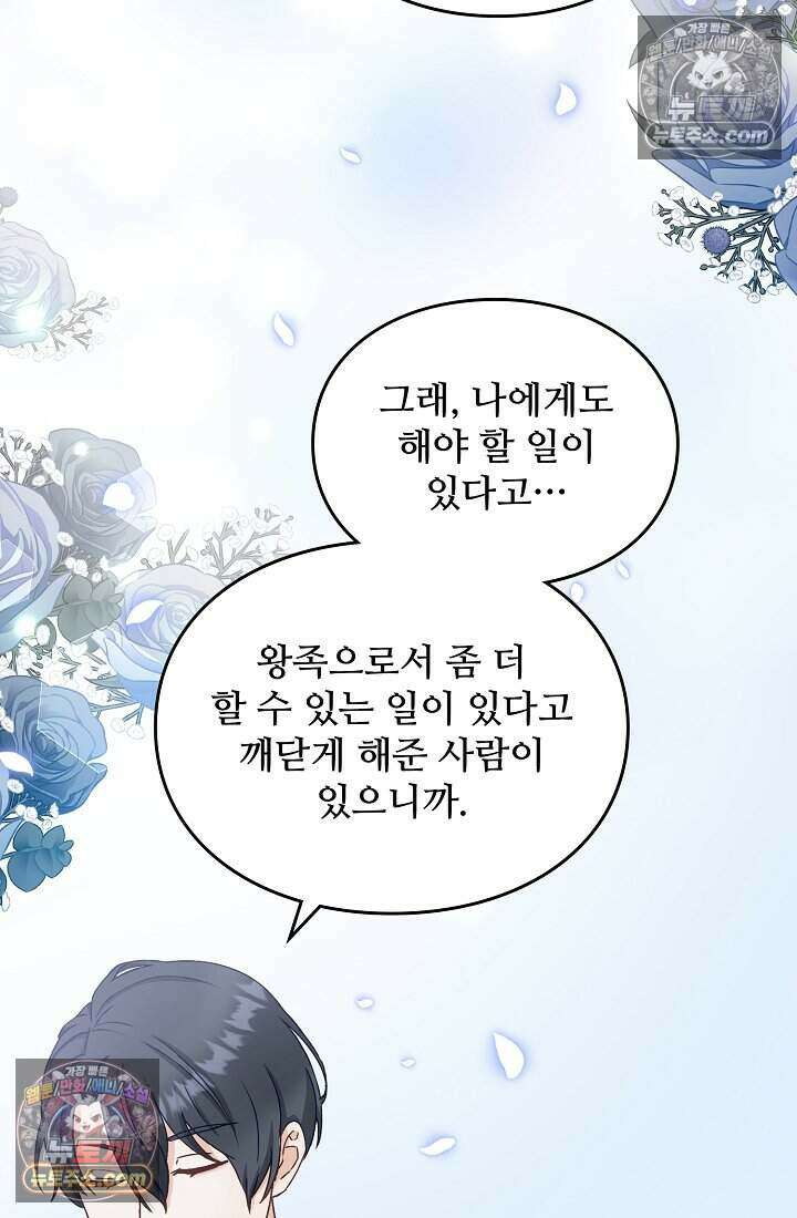 성실한 악녀는 이번 생에 복수를 꿈꾼다 015 32