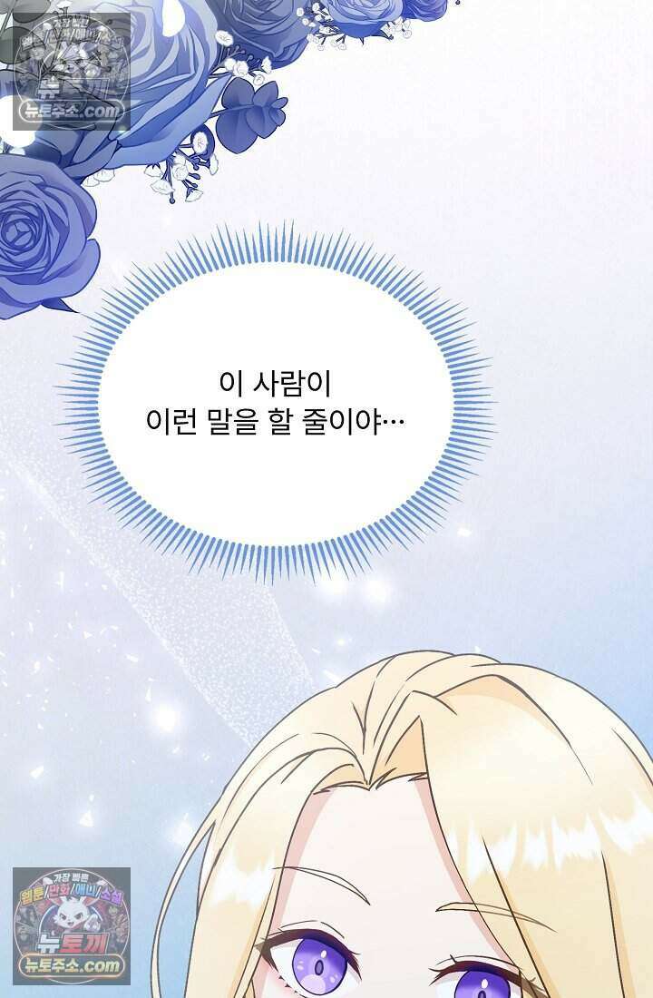 성실한 악녀는 이번 생에 복수를 꿈꾼다 015 34