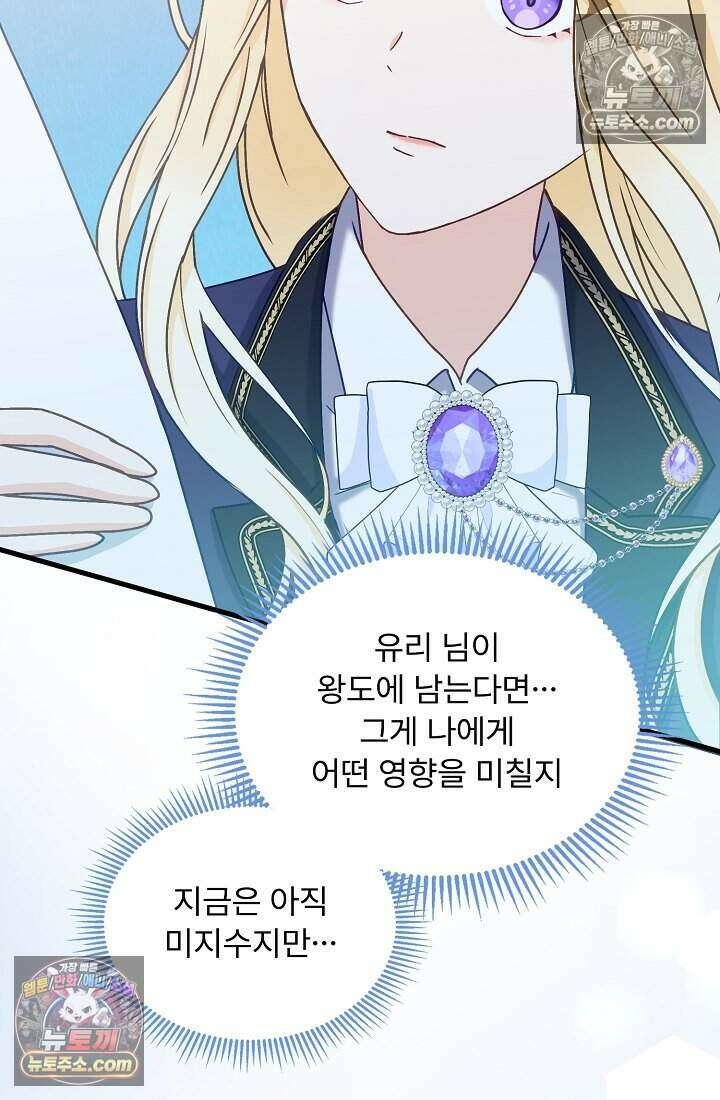 성실한 악녀는 이번 생에 복수를 꿈꾼다 015 35