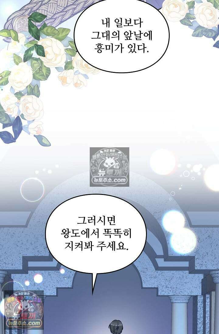 성실한 악녀는 이번 생에 복수를 꿈꾼다 015 37
