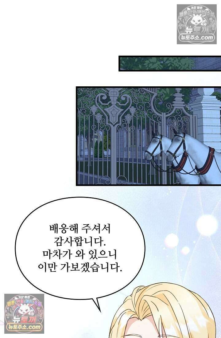 성실한 악녀는 이번 생에 복수를 꿈꾼다 015 39