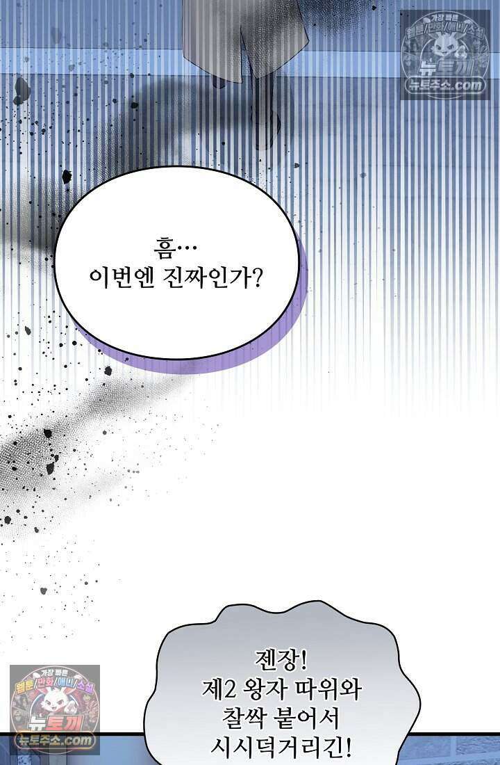 성실한 악녀는 이번 생에 복수를 꿈꾼다 015 45