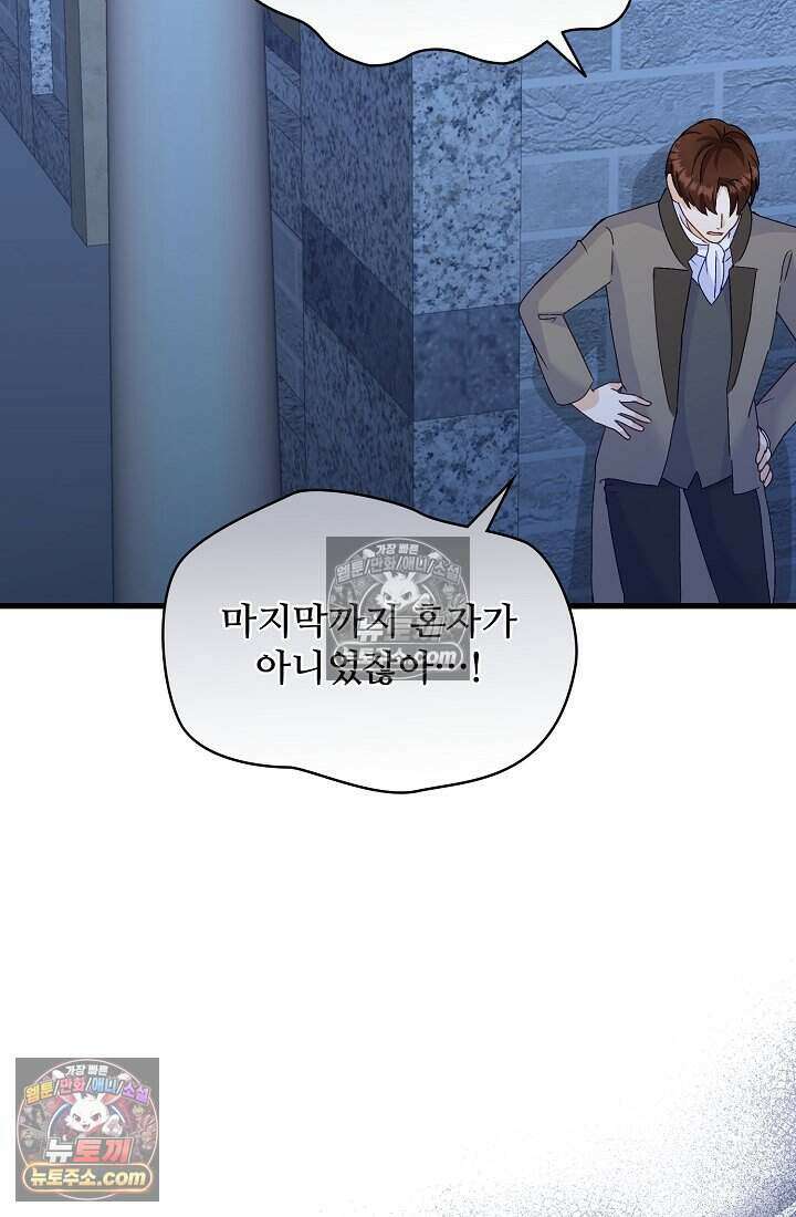 성실한 악녀는 이번 생에 복수를 꿈꾼다 015 46