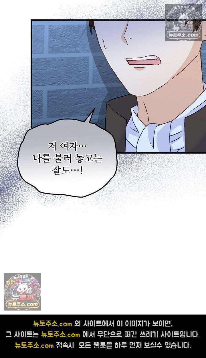 성실한 악녀는 이번 생에 복수를 꿈꾼다 015 47