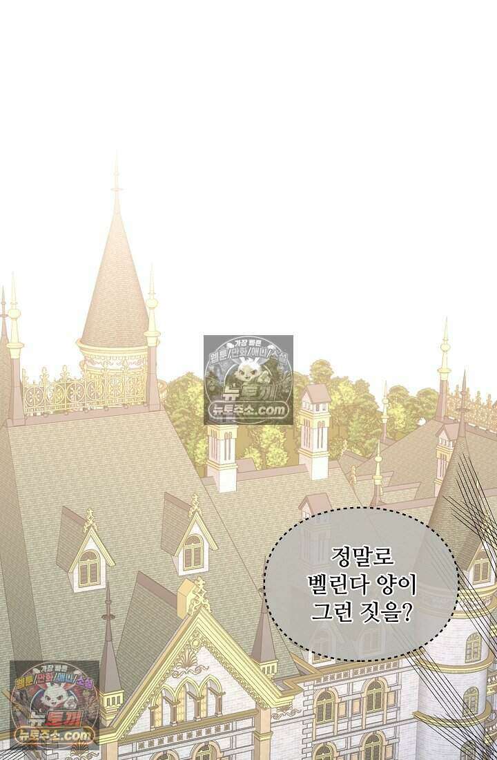 성실한 악녀는 이번 생에 복수를 꿈꾼다 015 48