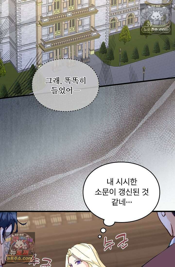 성실한 악녀는 이번 생에 복수를 꿈꾼다 015 49