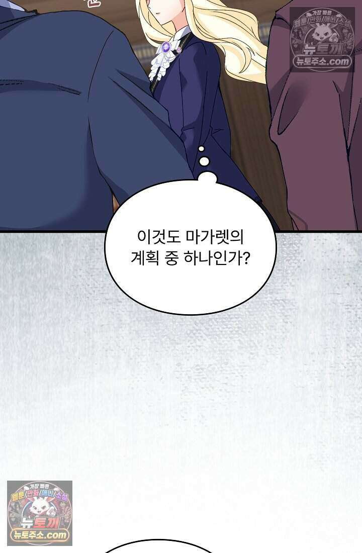 성실한 악녀는 이번 생에 복수를 꿈꾼다 015 50