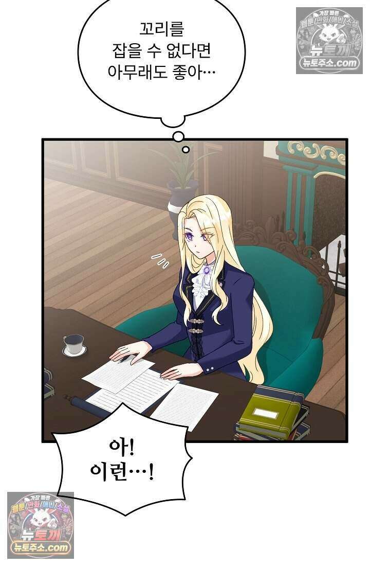 성실한 악녀는 이번 생에 복수를 꿈꾼다 015 51