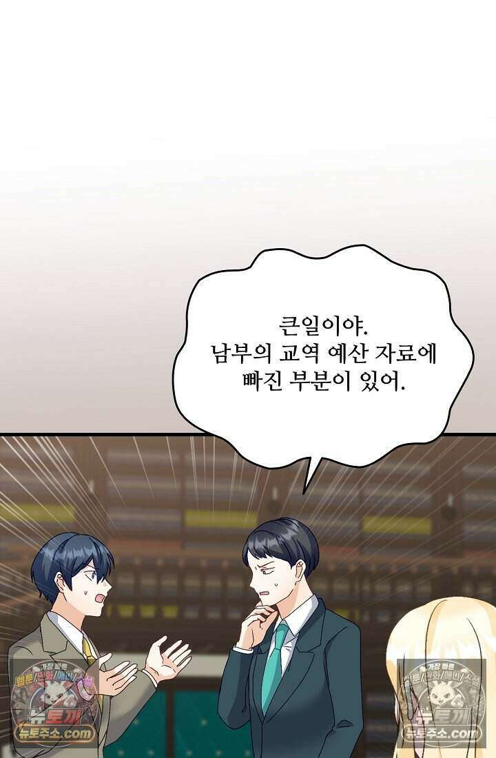 성실한 악녀는 이번 생에 복수를 꿈꾼다 015 52