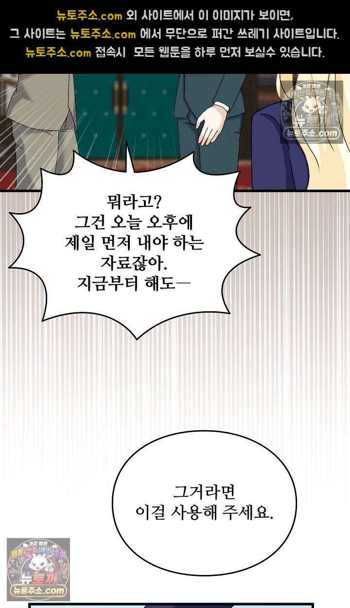 성실한 악녀는 이번 생에 복수를 꿈꾼다 015 53