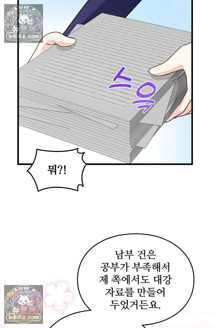 성실한 악녀는 이번 생에 복수를 꿈꾼다 015 54