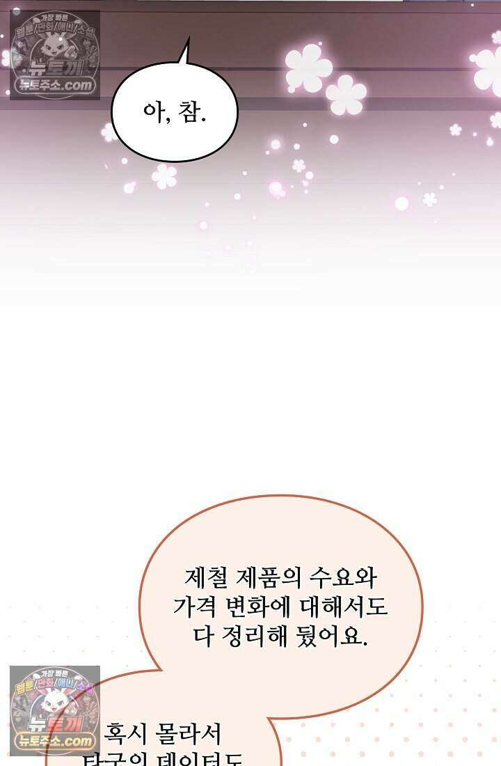 성실한 악녀는 이번 생에 복수를 꿈꾼다 015 56