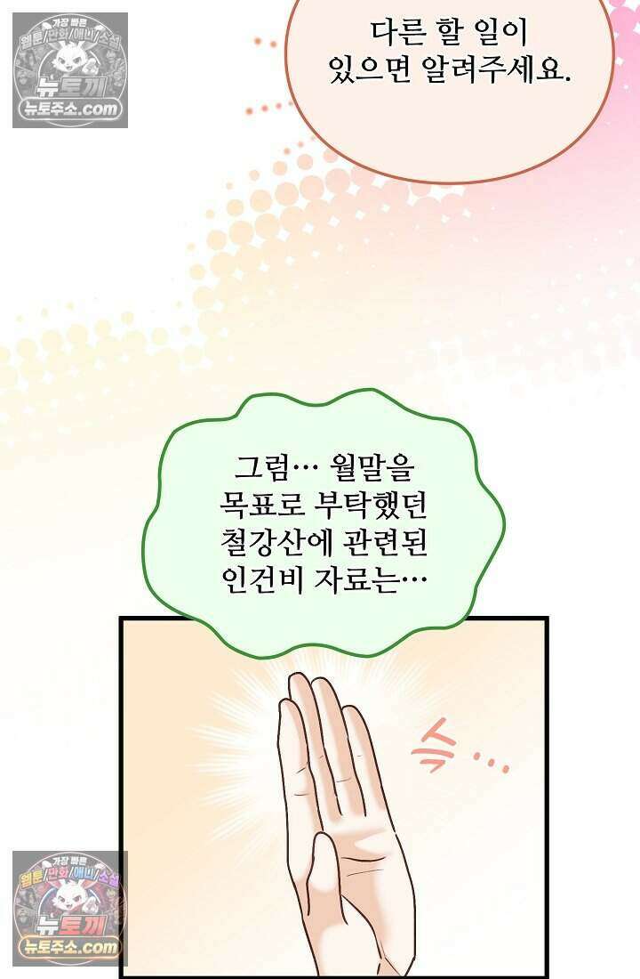 성실한 악녀는 이번 생에 복수를 꿈꾼다 015 58