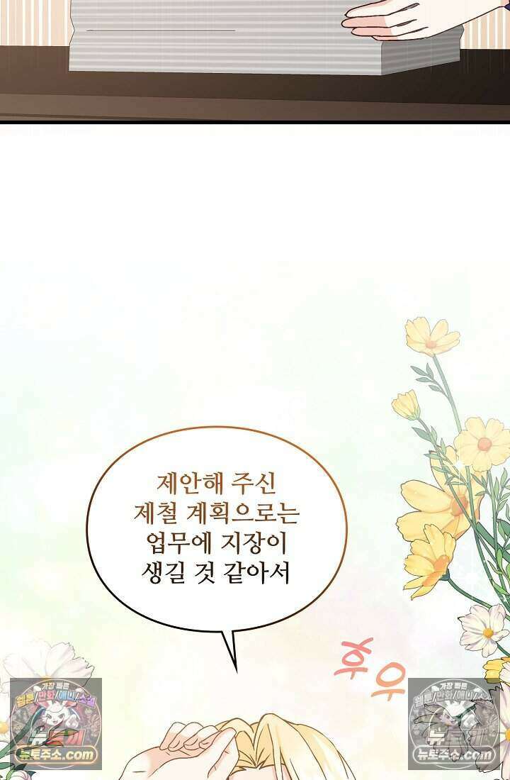 성실한 악녀는 이번 생에 복수를 꿈꾼다 015 60