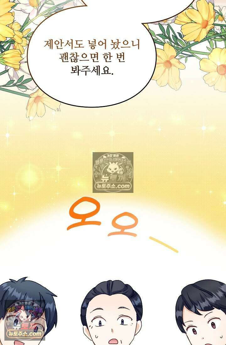 성실한 악녀는 이번 생에 복수를 꿈꾼다 015 62