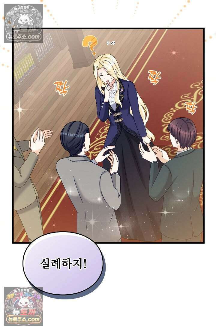 성실한 악녀는 이번 생에 복수를 꿈꾼다 015 64