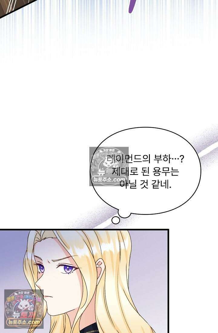 성실한 악녀는 이번 생에 복수를 꿈꾼다 015 67