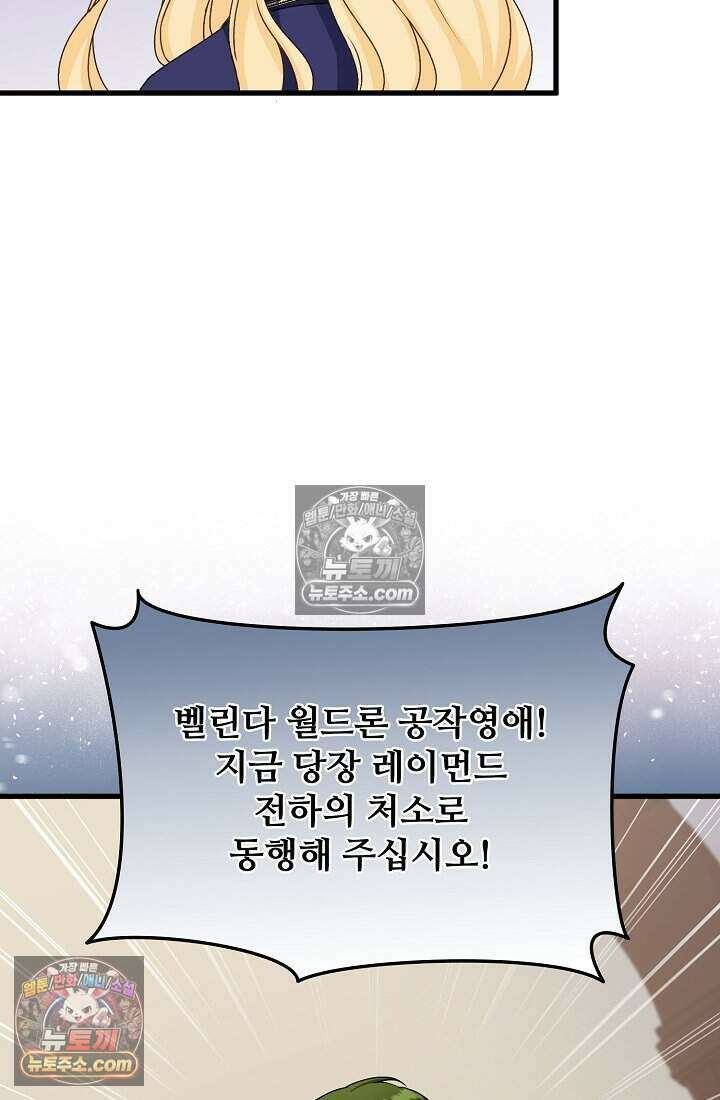 성실한 악녀는 이번 생에 복수를 꿈꾼다 015 68