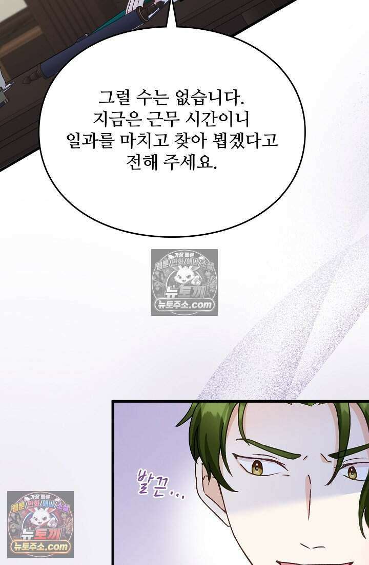성실한 악녀는 이번 생에 복수를 꿈꾼다 015 70