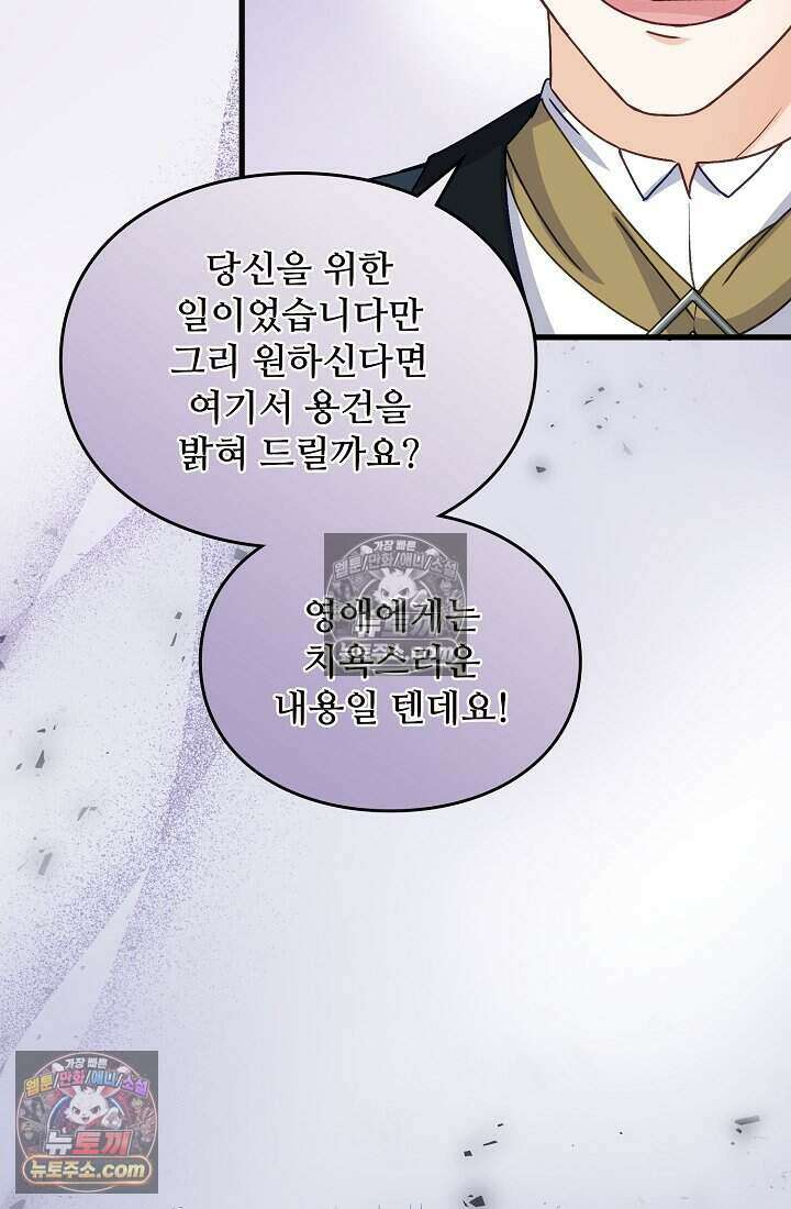 성실한 악녀는 이번 생에 복수를 꿈꾼다 015 71