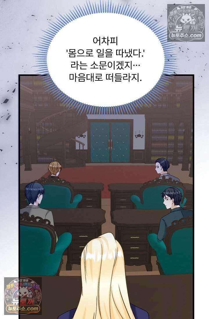 성실한 악녀는 이번 생에 복수를 꿈꾼다 015 72