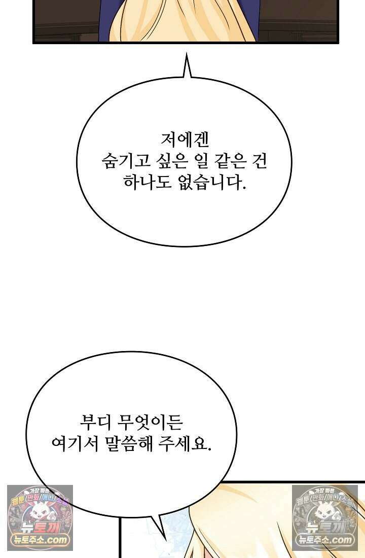 성실한 악녀는 이번 생에 복수를 꿈꾼다 015 73