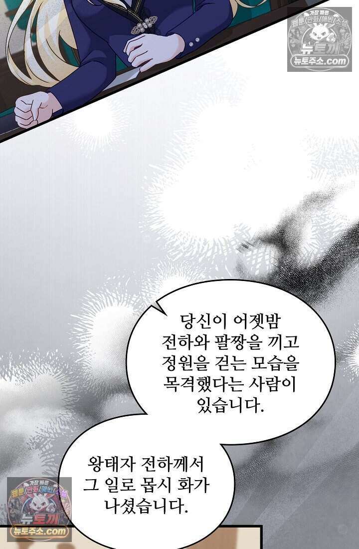 성실한 악녀는 이번 생에 복수를 꿈꾼다 015 76