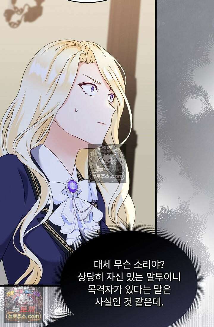 성실한 악녀는 이번 생에 복수를 꿈꾼다 015 77