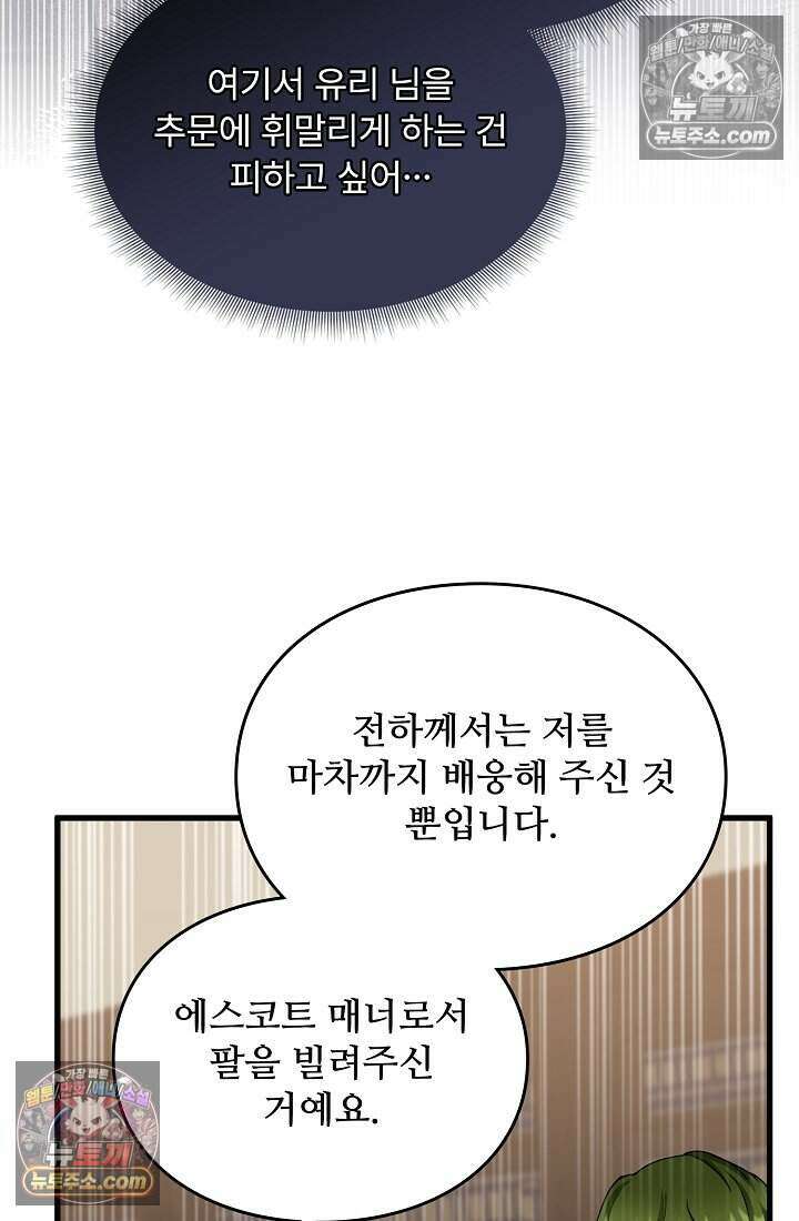 성실한 악녀는 이번 생에 복수를 꿈꾼다 015 78